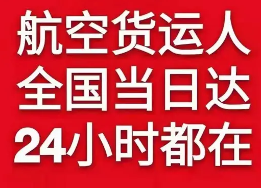 曹家堡航空货运货物、航空货运:物流行业各岗位招聘